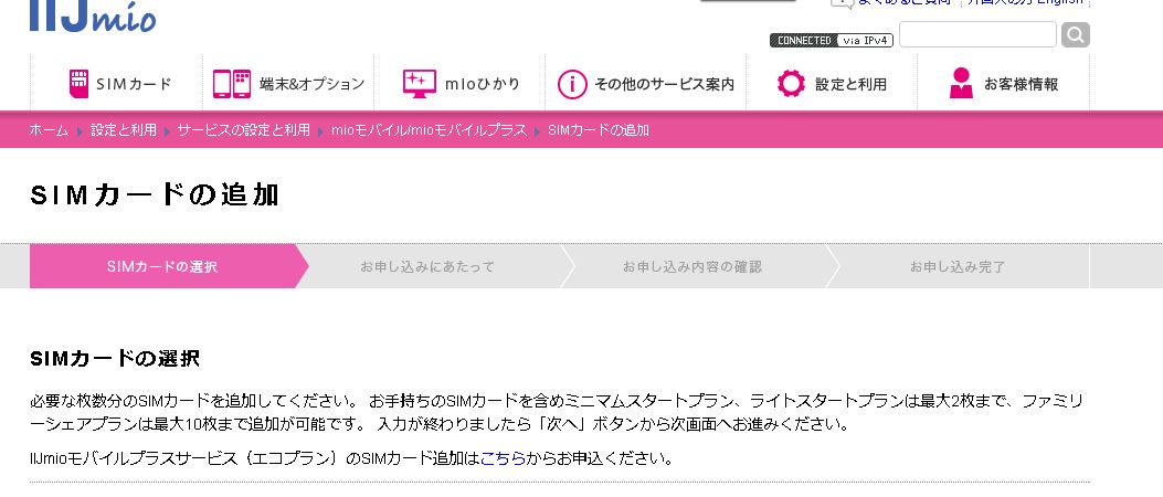 IIJmio sim追加