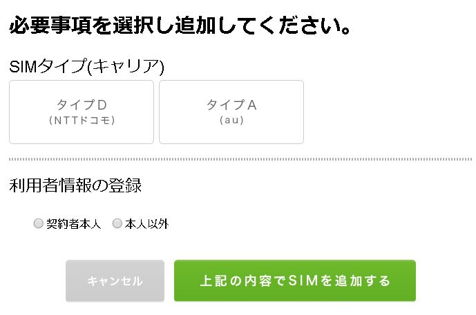 IIJmio sim追加