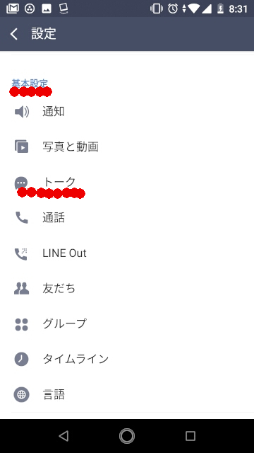 line_backup